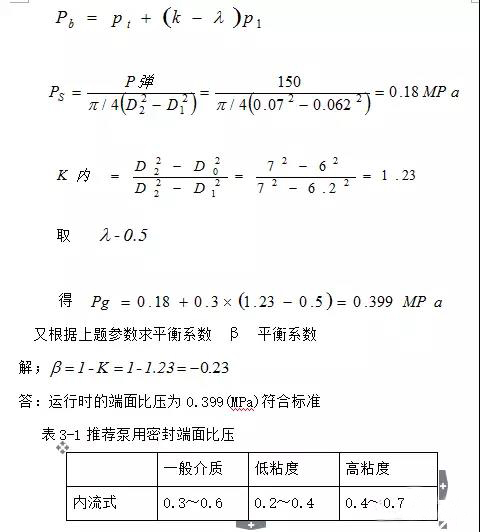 機(jī)械密封主要性能參數(shù)